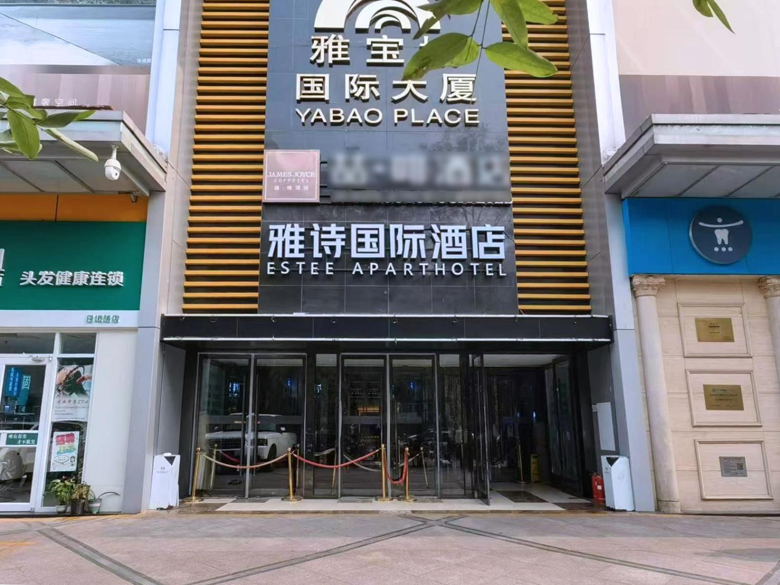 Yashi International Aparthotel Bắc Kinh Ngoại thất bức ảnh
